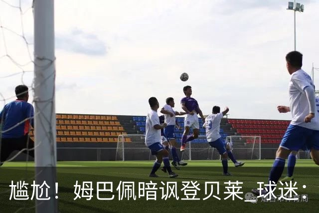尴尬！姆巴佩暗讽登贝莱 球迷：西甲欧冠金球姆总都没有